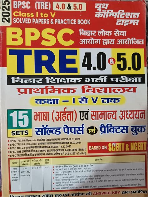 Youth BPSC TRE 4.0 5.0 Class 1 to 5 Solved Papers And Practice Book, 1 ...