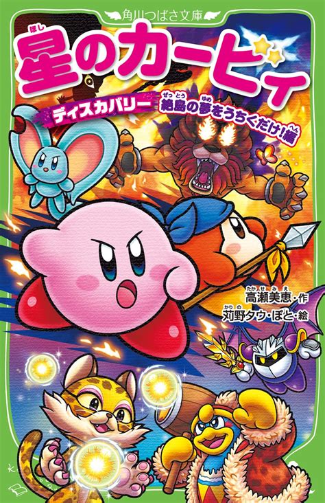 Buy Kirby and the Forgotten Land: Destroy the Dream of Remote Island ...