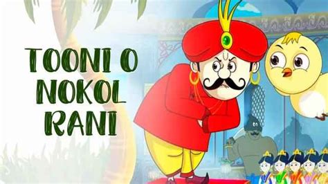 Tooni O Nokol Rani Movie (2018) | Release Date, Cast, Trailer, Songs ...