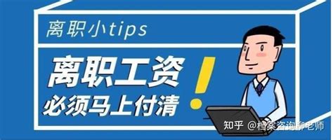 从公司辞职了档案怎么办？ - 知乎