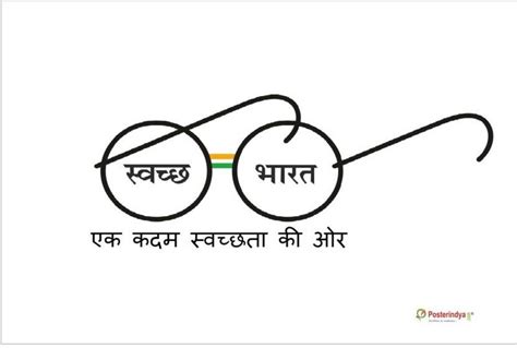 Swachh Bharat Abhiyan Poster 01 Paper Print - Quotes & Motivation ...