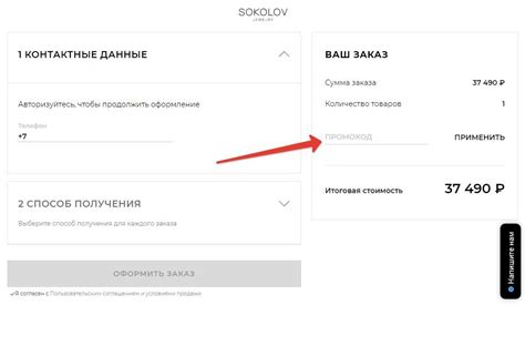 Промокоды SOKOLOV на Октябрь — Ноябрь 2025