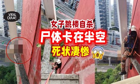 【死状恐怖⚡】华裔女子「跳楼自杀被卡住」尸体倒挂半空中😱