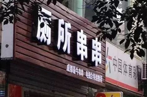 安徽一餐馆起名“人民公社”引争议
