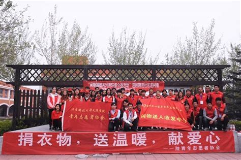 学院青年志愿者协会联合宝坻“一家亲”开展旧衣捐赠活动 - 北京科技大学天津学院