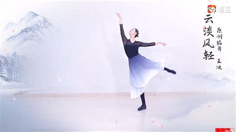 【云淡风轻】王迪原创芭蕾风格形体舞，背面+正面演示+动作分解+镜面演示 - YouTube