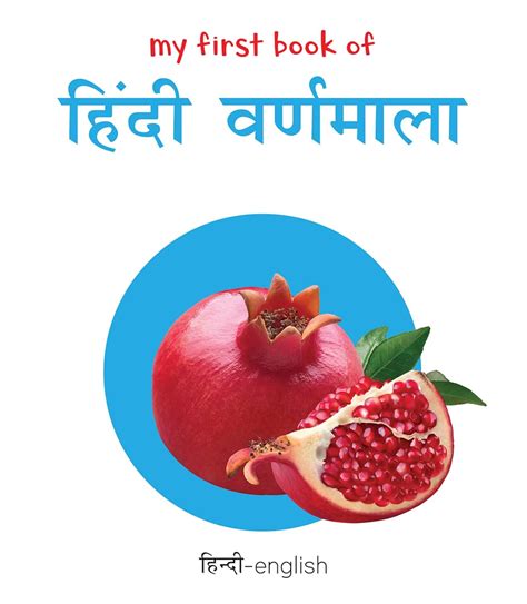 My First Book of Alphabet - Varnmala: My First English - Hindi Board ...