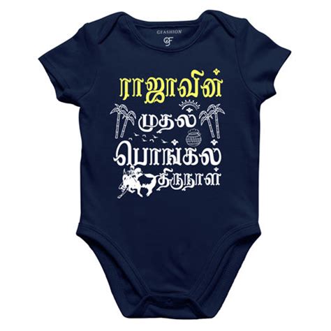 buy now முதல் பொங்கல் திருநாள் first pongal tamiltshirts at gfashion ...