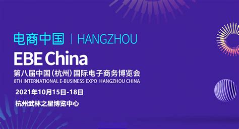 2021杭州跨境电商展
