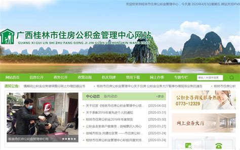 桂林市住房公积金管理中心_网站导航_极趣网