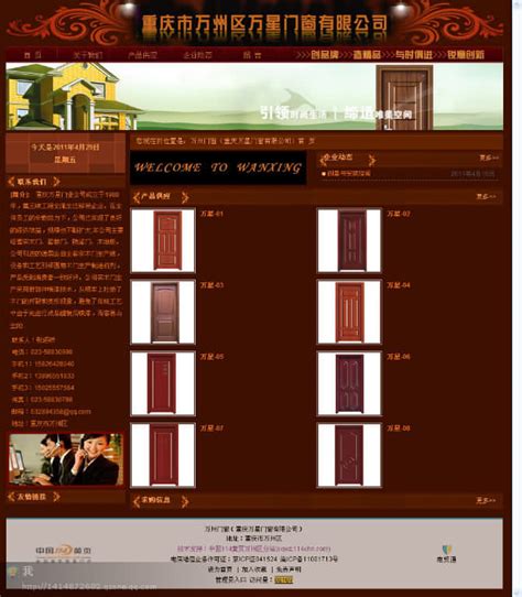 重庆万星门窗有限公司-万州网站建设—万州建网站公司－万州网站推广—万州