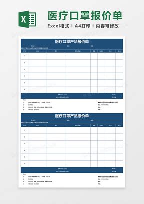 财务报价单Excel表格模板下载_熊猫办公