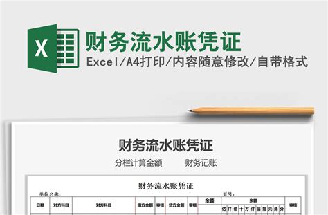 财务收支流水账Excel模板_千库网(excelID：185729)