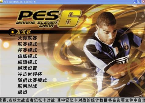 PS2实况足球6最终进化版[汉化]-2022.8.13发布 - 围炉Go