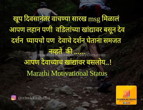 Good Thoughts in Marathi Free Images Download