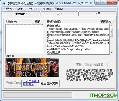 泰坦之旅修改器下载-泰坦之旅修改器中文免费版v1.0下载v1.0-WIFI家园