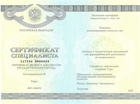 Сертификат специалиста для медицинских работников