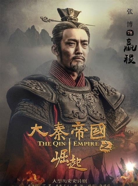 大秦帝国之崛起剧照 | Movie posters, Poster, Movies