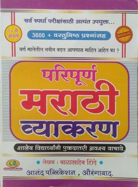 Paripurna Marathi Vyakaran (13 Th Edition, By BALASAHEB SHINNDE): Buy ...