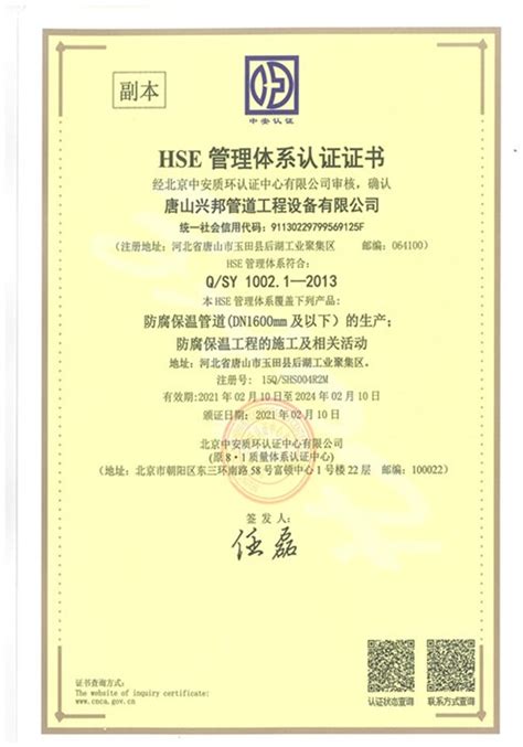 荣誉证书-小池酸素(唐山)有限公司