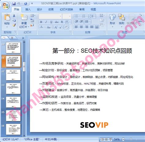新纪元seovip课程：专注内页排名和流量提升特训营 - 自学成才网