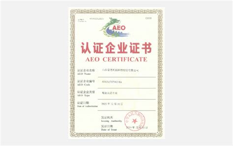 AEO认证|海关AEO认证流程与优势