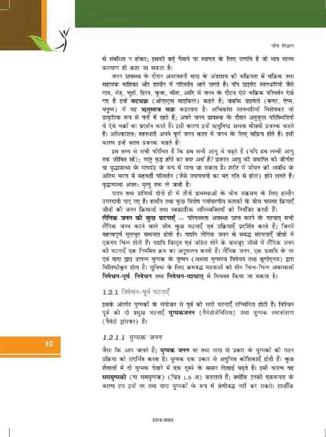 Bio Class 12 Up Board Chapter 1 的图像结果