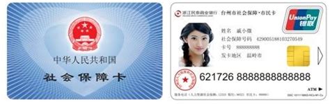 民泰金融IC卡·温岭市民卡