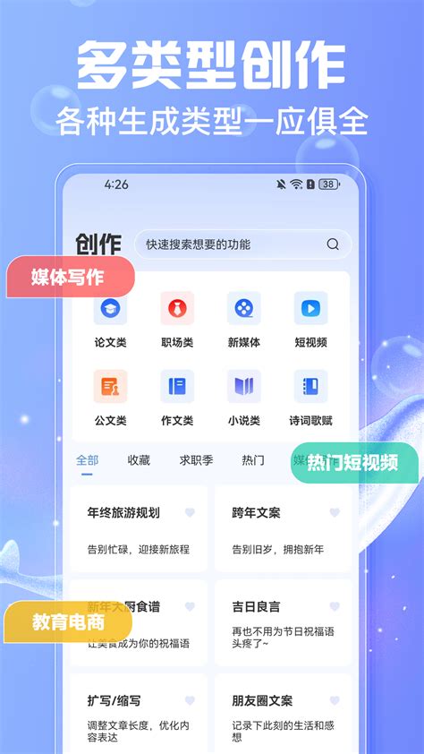 AI写作鱼App：智能创作助手，功能亮点与使用注意事项