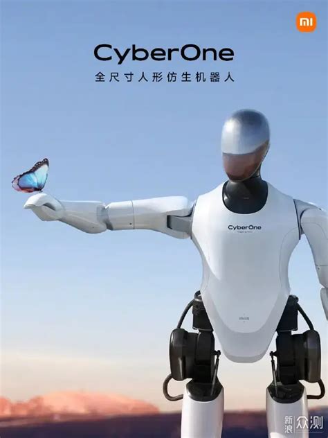 小米造“人”比特斯拉还快：首款全尺寸人形仿生机器人CyberOne发布_雷军展示全尺寸人形仿生机器人_方向_电机