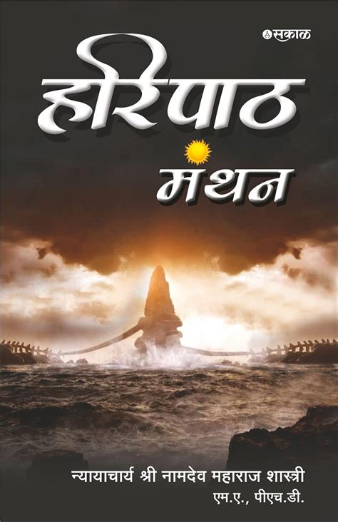 Buy Haripath Manthan Book Online at Low Prices in India | Haripath ...