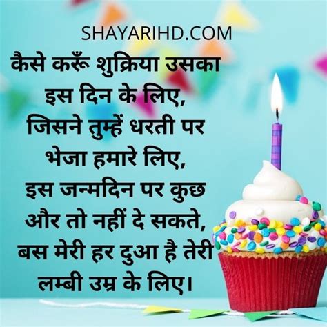 100+ Happy Birthday Shayari in Hindi With Images - ShayariHd