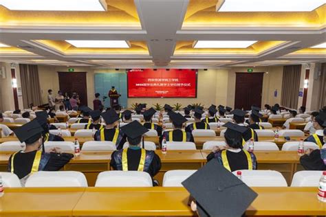 【毕业季】西安思源学院工学院举行2022届毕业典礼暨学士学位授予仪式