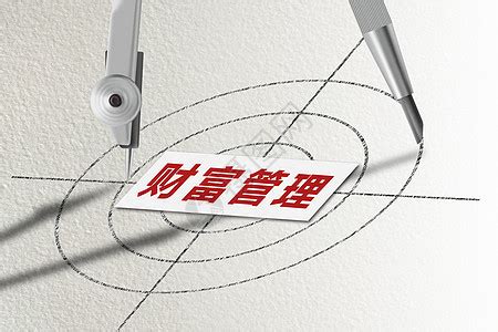 财富管理 的图像结果