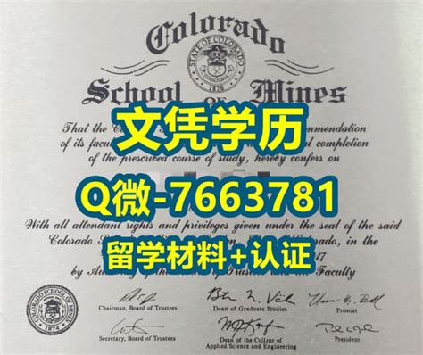 挂科补办科罗拉多矿业学院文凭证书