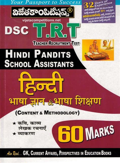 DSC TRT - SGT and SA Language Pandits HINDI Content and Methodology ...
