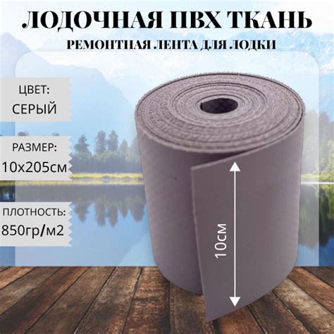 Ткань пвх лодочная, лента для ремонта и тюнинга лодок, бассейнов ...