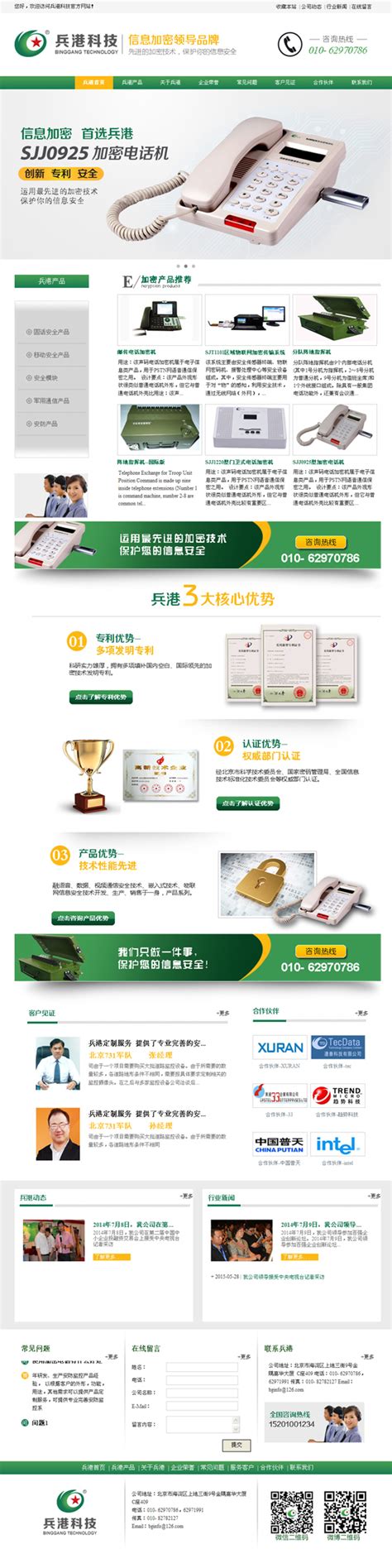 网站设计|北京品牌广告设计服务机构-尚唐设计