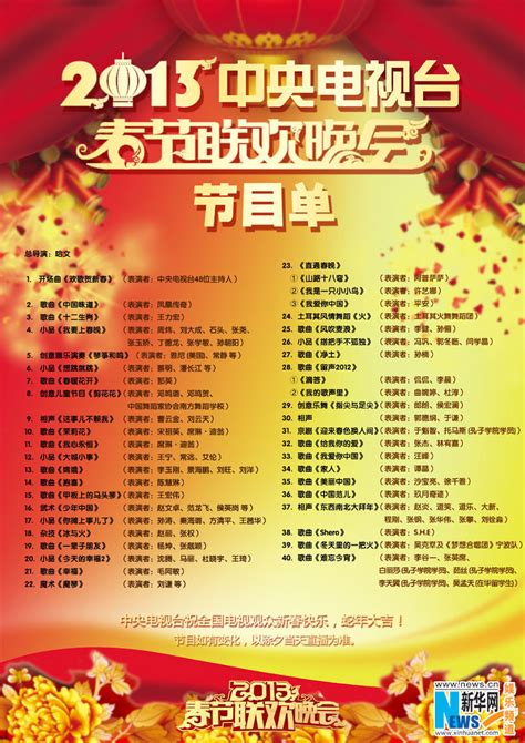 2011年中央电视台春节联欢晚会 高清版1080i截图（16：9） - 哔哩哔哩