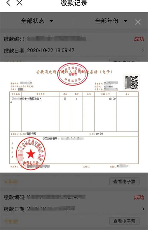 云闪付APP正式上线非税电子票据业务_改革