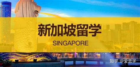 【新加坡留学费用】新加坡出国留学费用多少