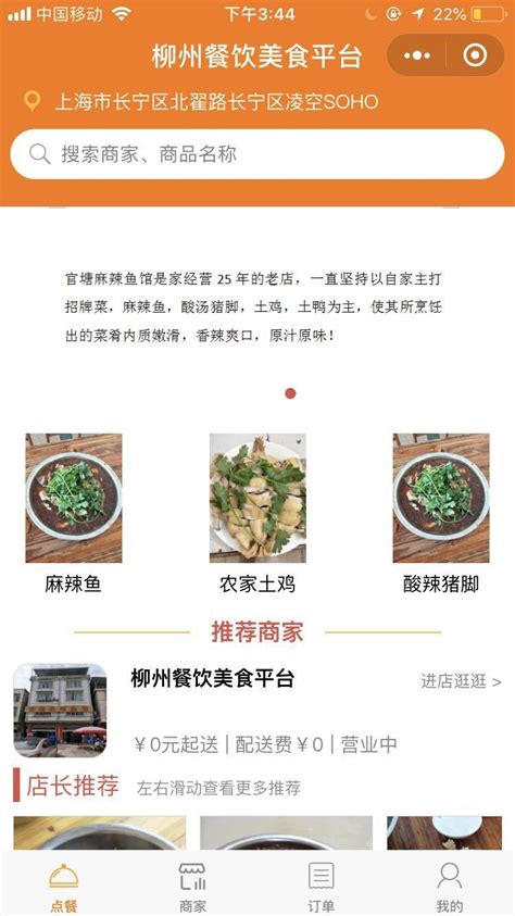 《柳州餐饮美食平台》打造柳州地方美食新生态，火热招商中！_商业信息