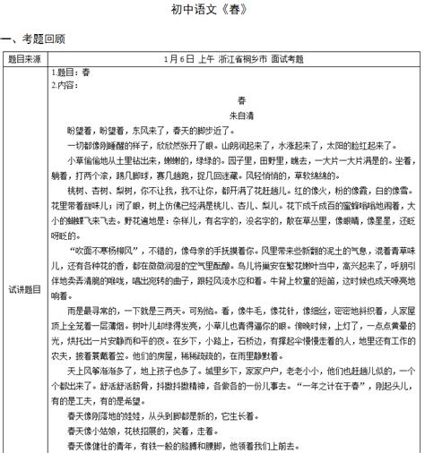 初中语文教师资格证面试真题及答案：春 - 希赛网