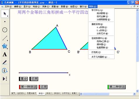 几何画板|几何画板 v5.0.7.6 简体中文版下载_非凡软件站
