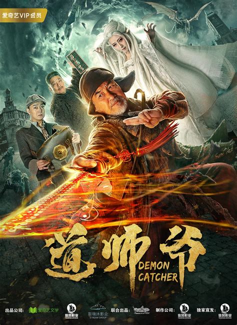 Demon Catcher (道师爷, 2018) :: Everything about cinema of Hong Kong ...