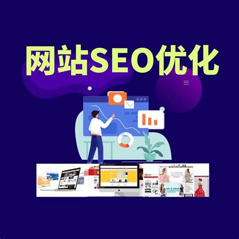 新网站进行SEO优化使用哪些方法最好 - 江苏企优托集团