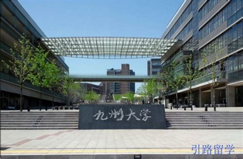 日本Top名校九州大学考学介绍 - 知乎