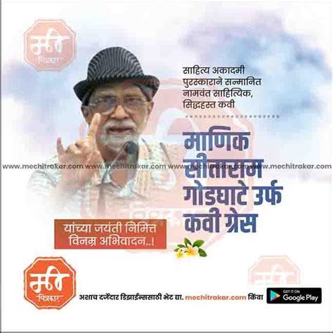 kavi Grace Jayanti- 5 – Me Chitrakar