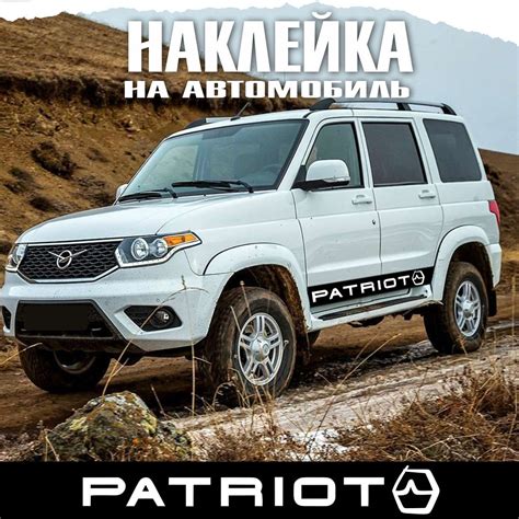 Наклейки на авто УАЗ Патриот Полосы на боковые двери - купить по ...