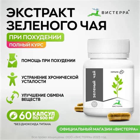 Капсулы для похудения Зеленый чай Вистерра детокс 60 капсул - купить с ...